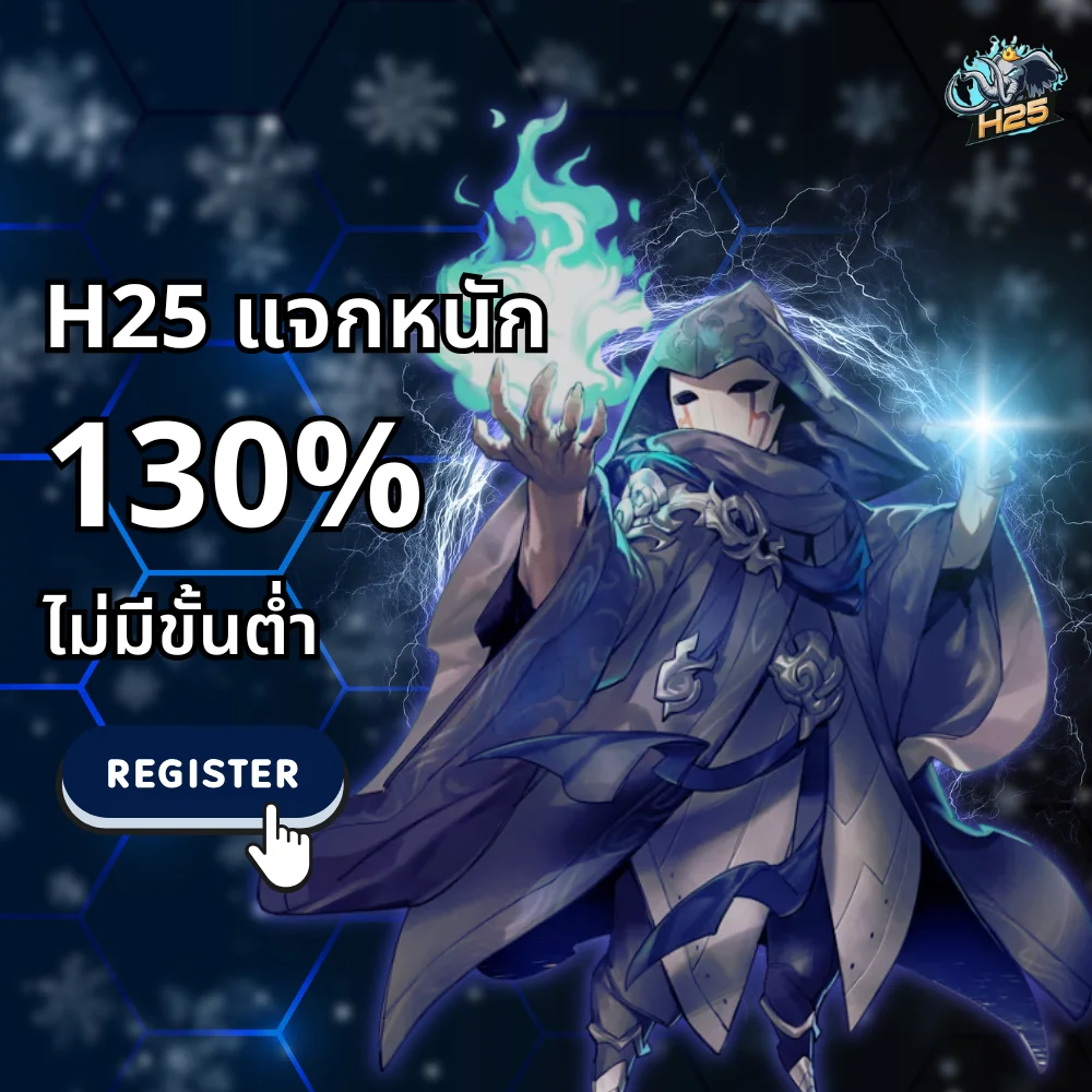 h25 thailand แจก 130%
